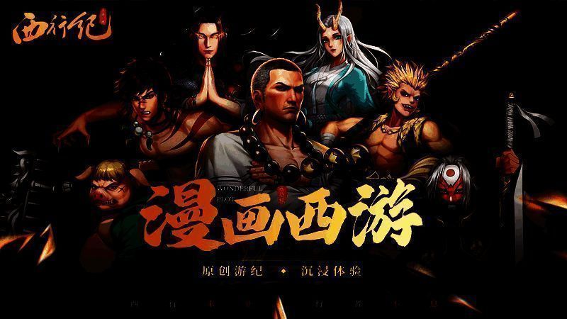 《龙神八部之西行纪》游戏宣传图3