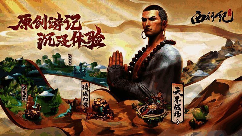 《龙神八部之西行纪》游戏休闲玩法展示