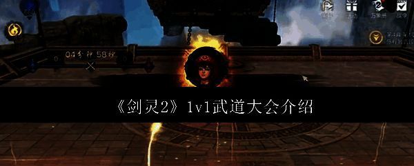 《剑灵2》相关游戏画面