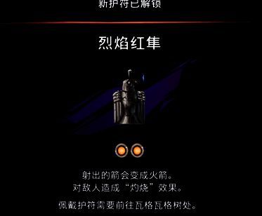 玩家开启宝箱获得烈焰红隼护符图