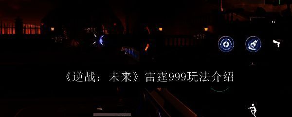 逆战未来游戏相关图片