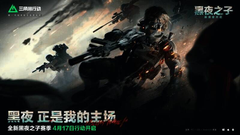 《三角洲行动》新干员无名