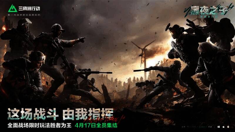 《三角洲行动》胜者为王玩法宣传图