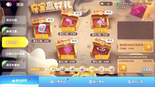 幸运夺宝活动图片