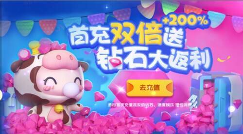 首充双倍送活动图片