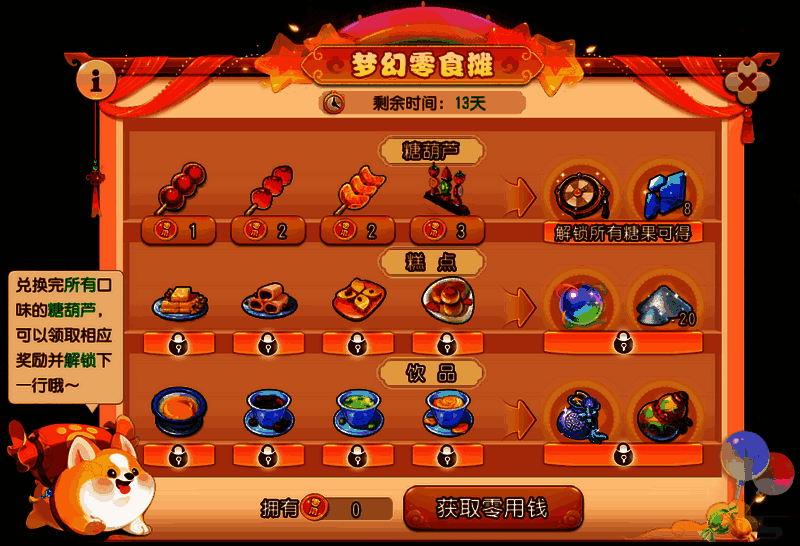 梦幻零食摊界面