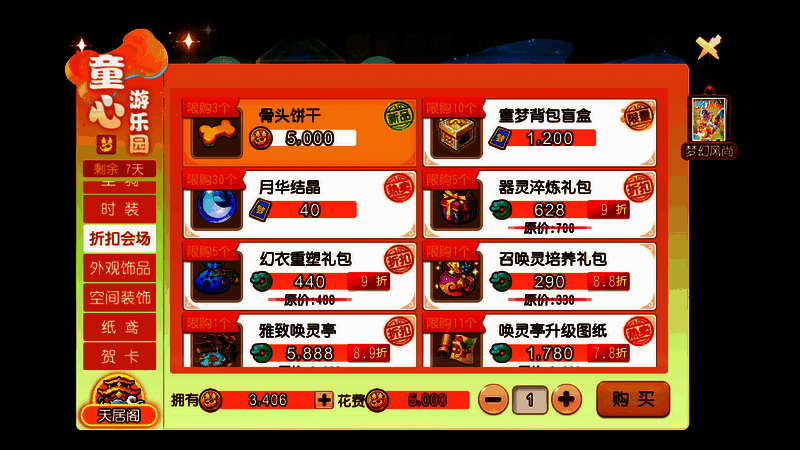 童心游乐园特卖商城界面