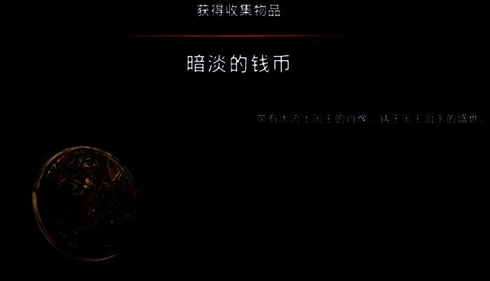 暗淡的钱币展示画面