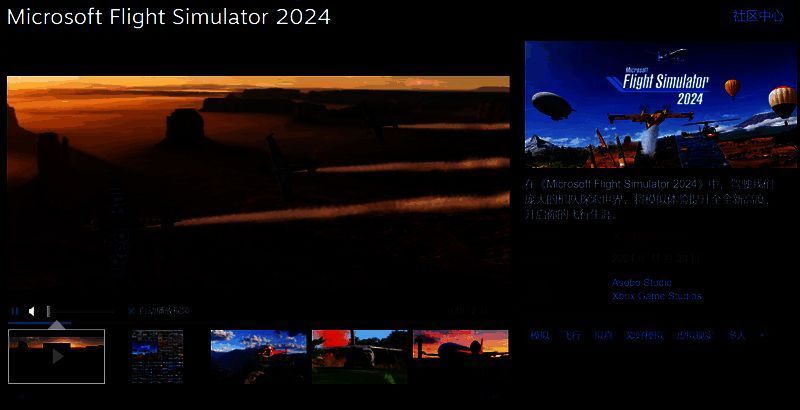 《微软模拟飞行2024》相关图片1