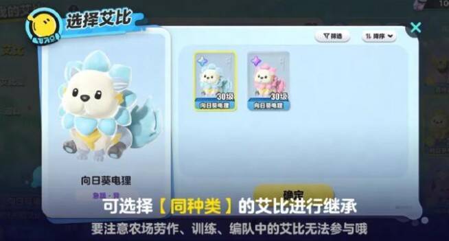 同种类艾比可继承说明图片