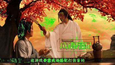 吕洞宾指导字灵搭配动态配图