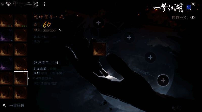 一梦江湖祭甲十二器宣传图