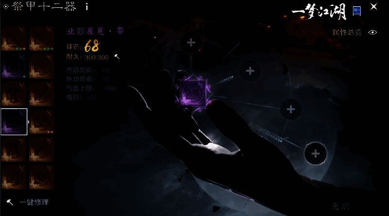 一梦江湖祭甲十二器效果宣传图