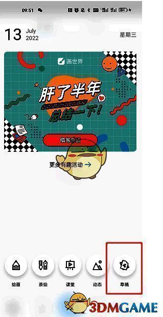 画世界主界面点击草稿的操作示例