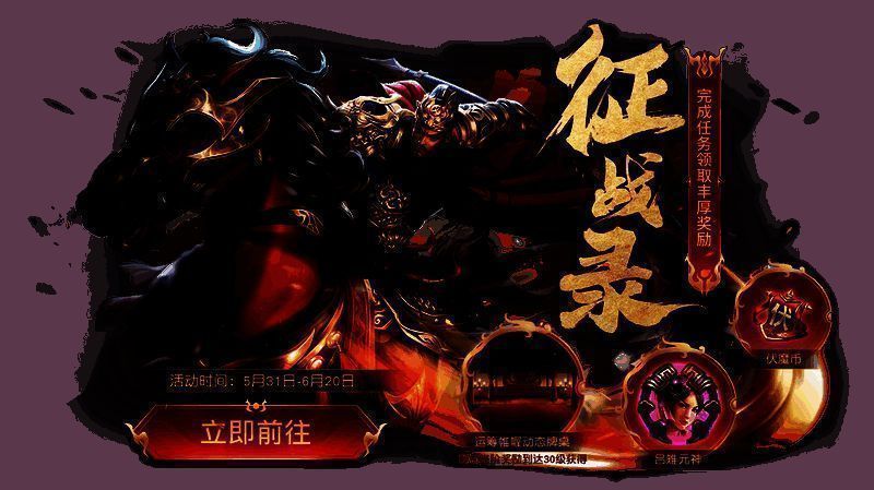 《英雄杀》征战录活动相关画面