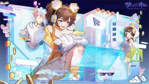 梦幻新诛仙童趣节时装画面