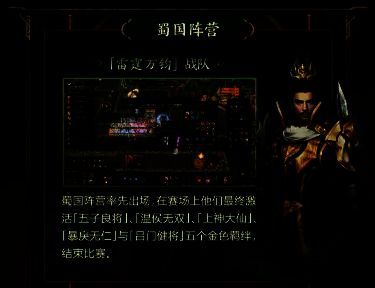 蜀国阵营名场面