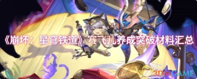 赛飞儿相关图片1