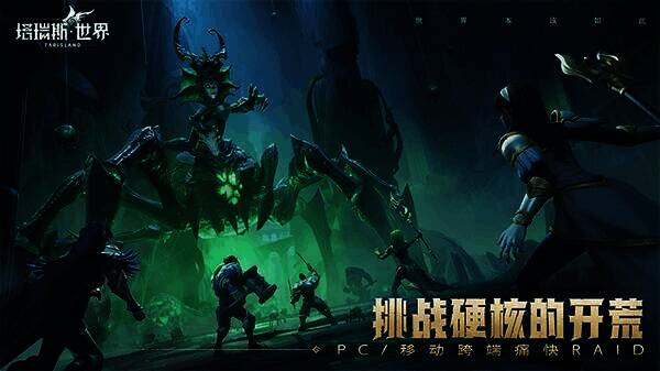 《塔瑞斯世界》PVP玩法宣传图