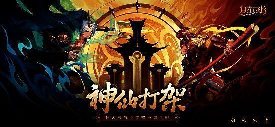 《自在西游》活动相关画面9