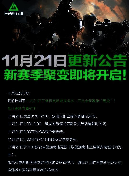 《三角洲行动》新赛季更新详情图1