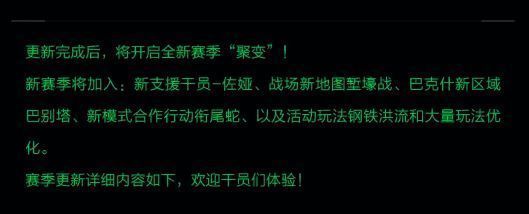 《三角洲行动》新赛季更新详情图2