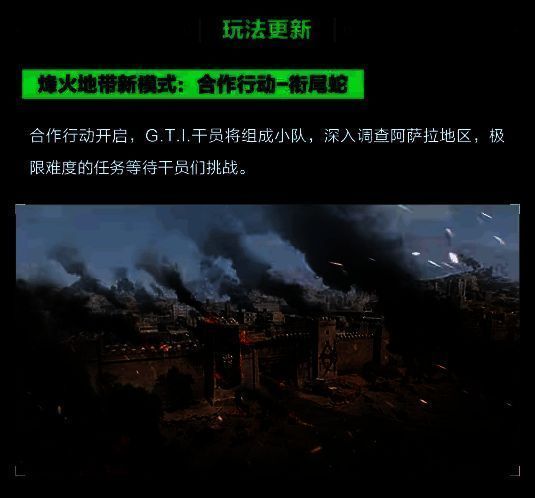 《三角洲行动》新赛季更新详情图3