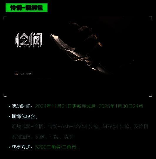 《三角洲行动》新赛季更新详情图16