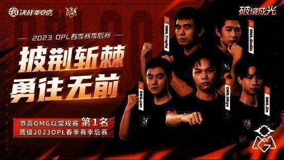 OMG战队比赛风采