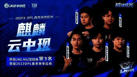 LNG.M战队比赛画面