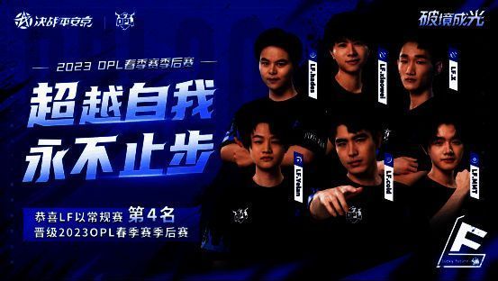 LF战队比赛瞬间