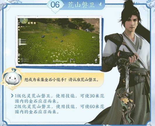 《仙剑世界》荒山磐卫天赋使用场景画面