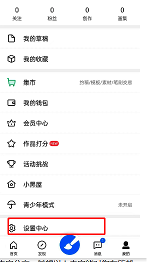 画世界主界面点击我的和设置中心步骤示例图