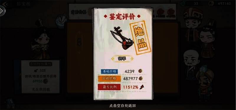 国风模拟经营游戏相关画面7