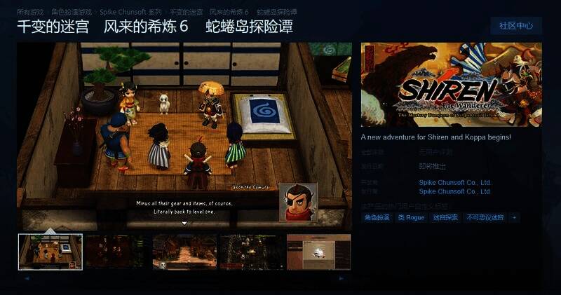 《千变的迷宫风来的希炼6 蛇蜷岛探险谭》相关图片1