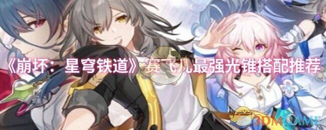 赛飞儿相关图片