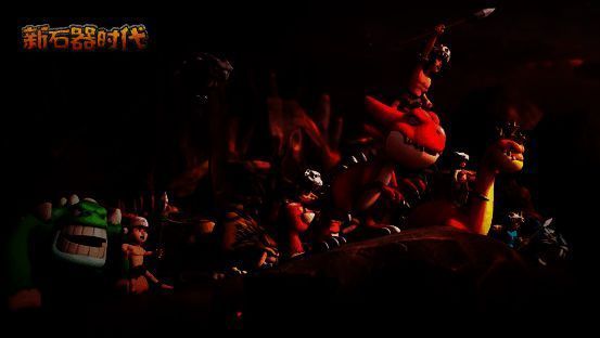 《新石器时代》宣传图1