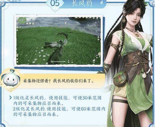 仙剑世界长风豹天赋相关图片