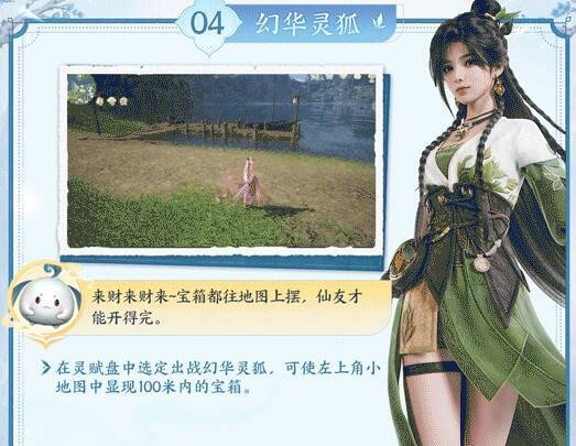 幻华灵狐探索宝箱画面