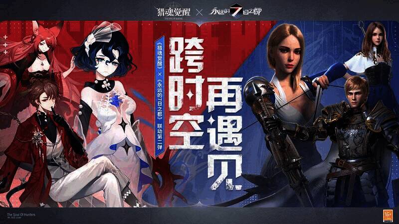 《猎魂觉醒》与《永远的7日之都》联动宣传图