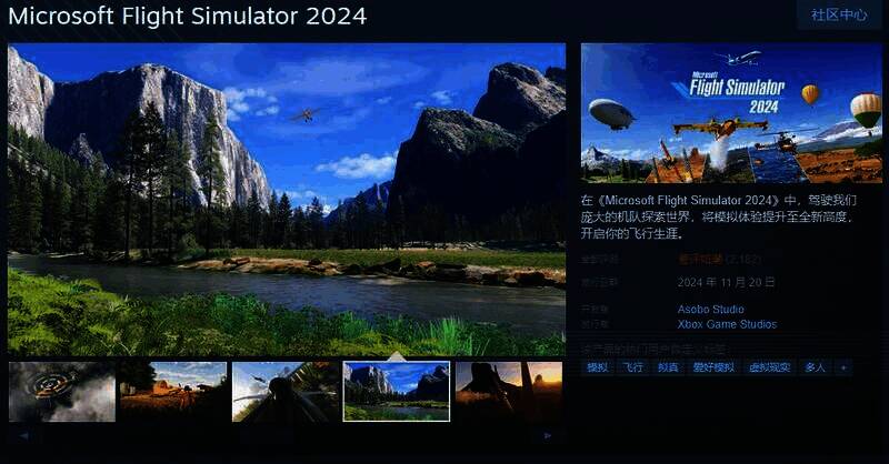 《微软飞行模拟2024》相关图片1