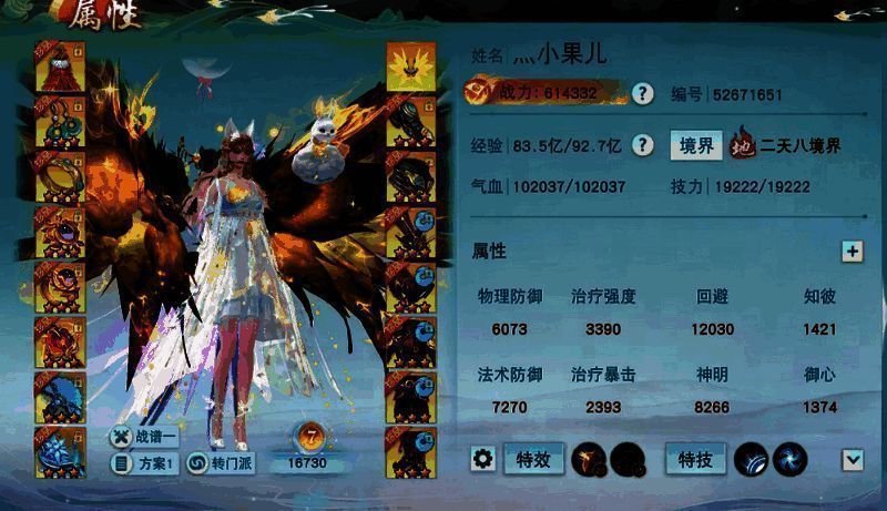 灬小果儿冰心角色PVP属性面板