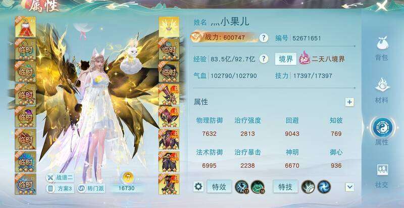 灬小果儿冰心角色副本防御加血属性面板