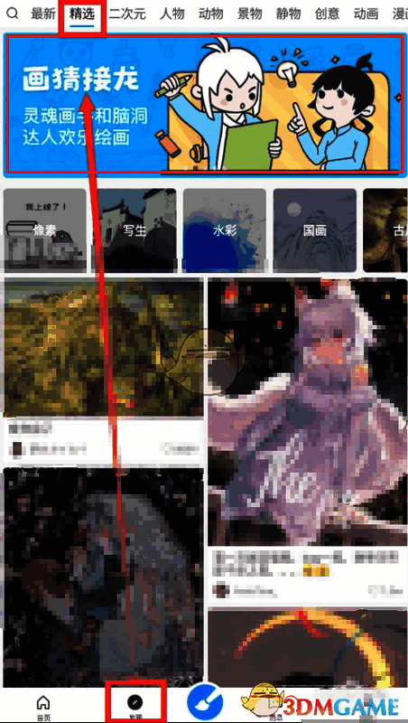 画世界进入画猜接龙房间相关步骤界面图