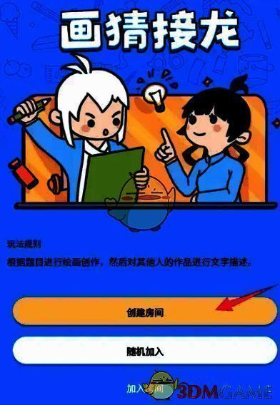 画猜接龙界面选项展示图