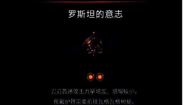 护符罗斯坦的意志效果展示图片