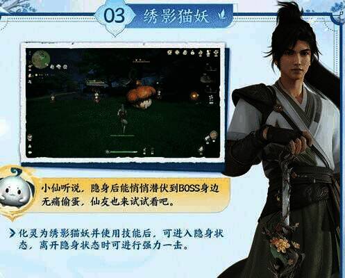 绣影猫妖化灵探索画面