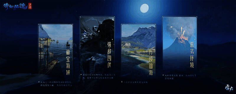 仙海远航宣传图2