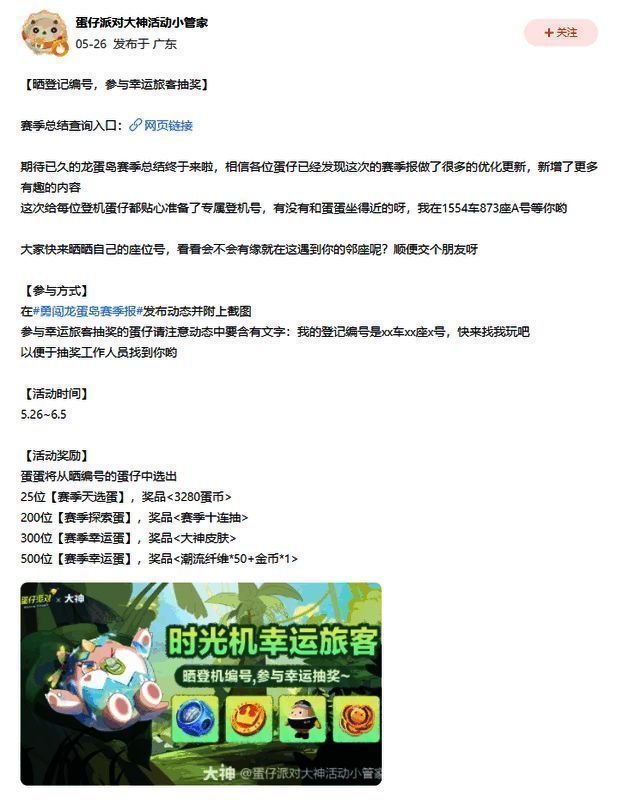 勇闯龙蛋岛赛季相关图片3