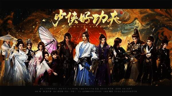 天涯明月刀相关活动宣传画面